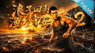 The Prodigal Son Returns: Safeguarding the Fishing Village 2