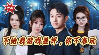 No Bad Review, No Play!