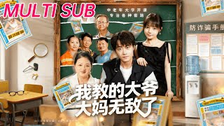 觉醒系统后，我开的中老年大学炸了