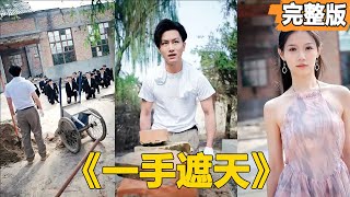 隱世神豪的逆襲
