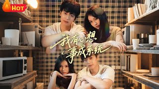 My Wish-Come-True System