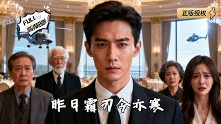 昨日霜刃今亦寒