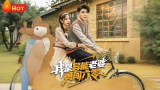 My Superpowered Wife Takes on the 1960s