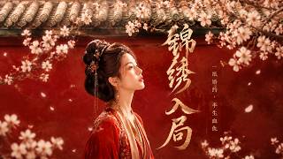 Xiu In The Game: A Marriage Contract, A Vendetta For Half A Lifetime