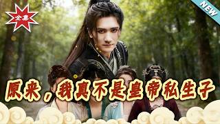 I'm Not the Emperor's Bastard After All