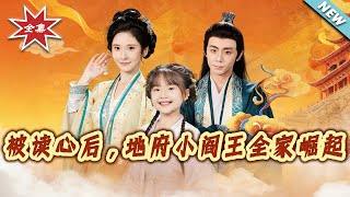 After Being Read Mind, The Little Yama of Underworld and Her Family Rise