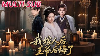 The Prince Regrets: After I Married