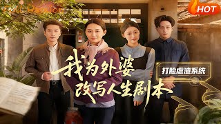 I Rewrote Grandma's Life Script