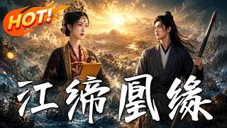 The River and the Empress' Vow