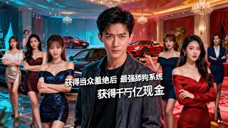 The Strongest Bootlicker System: Activated After Public Humiliation by Ex-Girlfriend