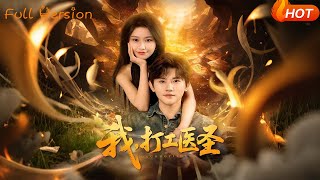 I, the Part-Time Medical Sage