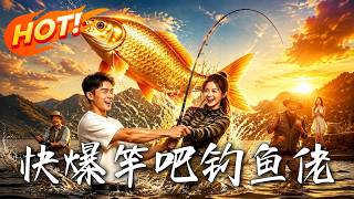 Crank the Rod, Fisherman!
