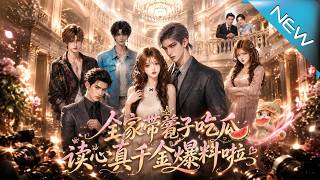 The Whole Family Brings Stools to Gossip: The True Heiress' Mind-Reiding Exposé