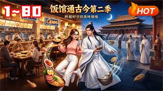 Restaurant Through Time Season 2
