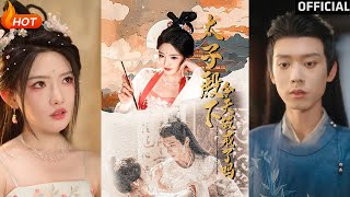 【高清完结】《太子殿下今天破戒了吗》 常丹丹&amp;郑锋（完整合集）重磅推荐