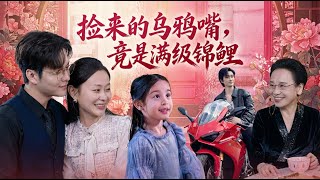 The Crow-Mouthed Girl I Picked Up Is a Top-Tier Koi