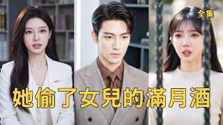 《The Cost of Stealing the Full-Moon Banquet: The Secret-Tycoon Husband's Revenge》