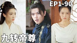 天界真神的逆襲之路