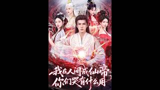 I Became an Immortal Emperor in the Mortal World, What's the Use of Your Crying?