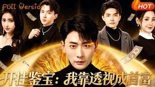 Cheating Appraisal: I Became a Tycoon with X-ray Vision