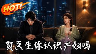 贺医生你认识产妇吗