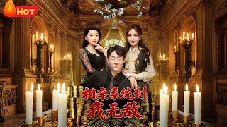 The Blind Date System Makes Me Invincible