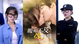 煖陽不及你深情：餘弦與黃則霛的重生戀曲