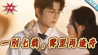 Seven Years Apart, Reunion in the Mist