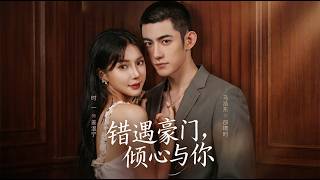 Wrong Encounter with the Tycoon, My Heart is Yours