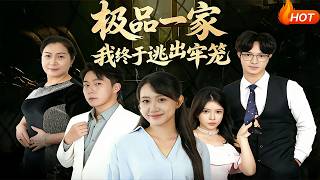 Toxic Family: My Escape from the Cage