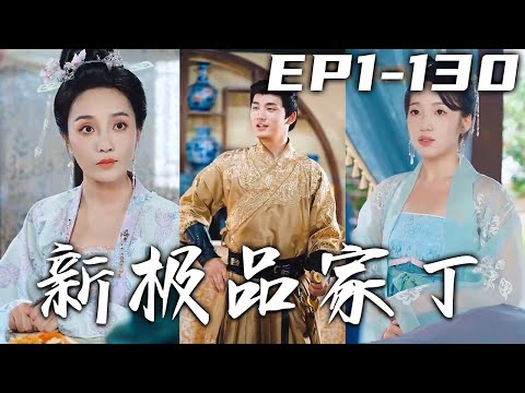 特種兵穿越成三品家丁，助趙府再崛起