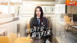 The Campus Belle's Grand Return as the True Heiress