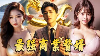 The Strongest Business Son-in-Law
