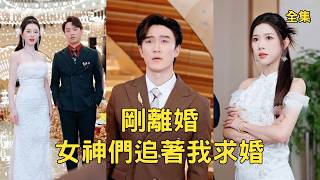 拜金女逼离婚，保安丈夫竟是至尊龙皇