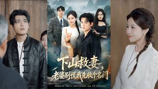 Down the Mountain to Save My Wife: Wait, Let Me Secure a Renowned Clan