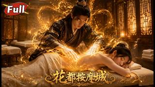 The Grudge of the Ancestral House: The Blind Masseur Awakens the Heaven-defying Divine Art