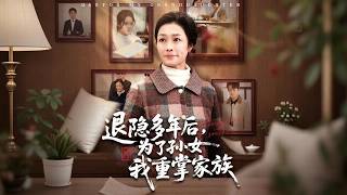 After Years of Retirement, I Reclaim the Family for My Granddaughter