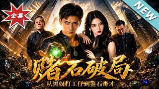 Gambling on Stones to Break the Deadlock: From Slave-like Worker to Jade Appraisal Prodigy