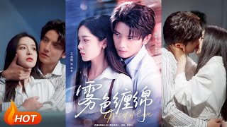 【MULTI SUB】【完整版】《霧色纏緜》1~90集 何聰睿&amp;王思瑾（He Congrui