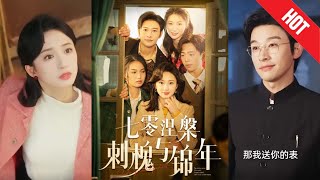 七零涅槃刺槐与锦年