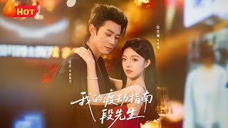 我的渡劫指南段先生