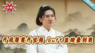 Starting with Marrying a Wife and Opening Chests, Stacking Buffs to the Max