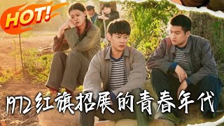 The Fluttering Red Flags: Youth in 1972