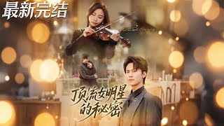 The Secret of a Top Female Star