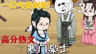 寒门枭士：逆境中的逆袭