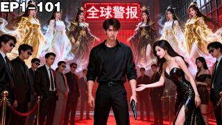 SSS级狂枭出狱：九位美女师尊撑腰