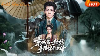 京城第一纨绔手段惊呆女帝