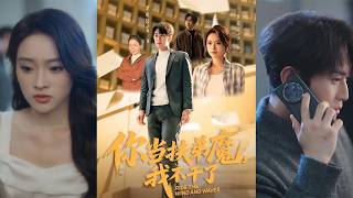 你当伏地魔我不干了