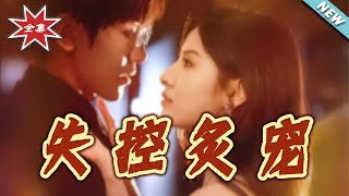 Uncontrollable Devotion