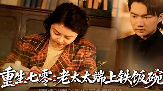 Reborn in the 70s: The Old Lady Secures a Steady Job